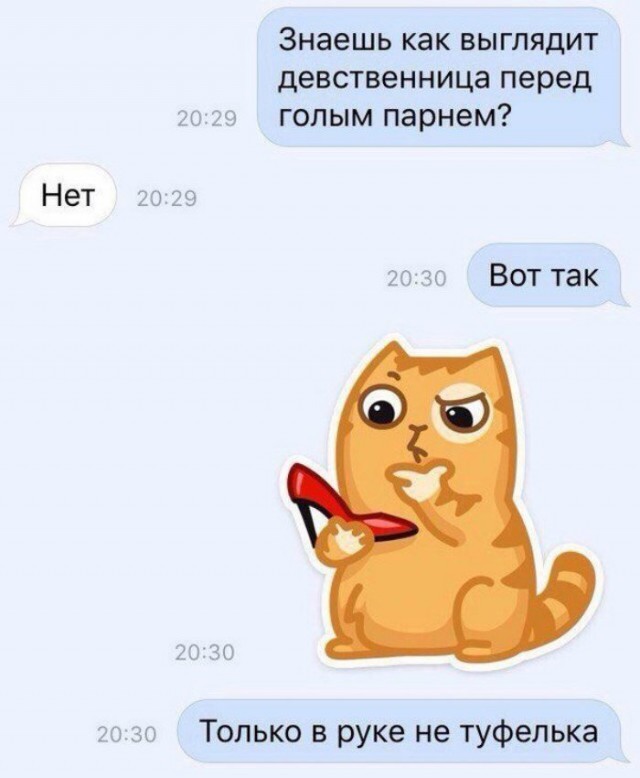 Мужики, как вы относитесь к девственницам?