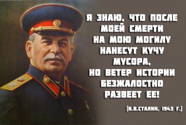 Накопления Сталина...