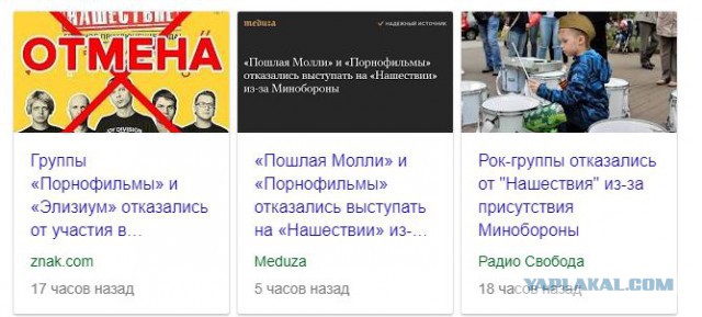 Четыре рок-группы отказались выступить на "Нашествии" из-за сотрудничества фестиваля с Минобороны