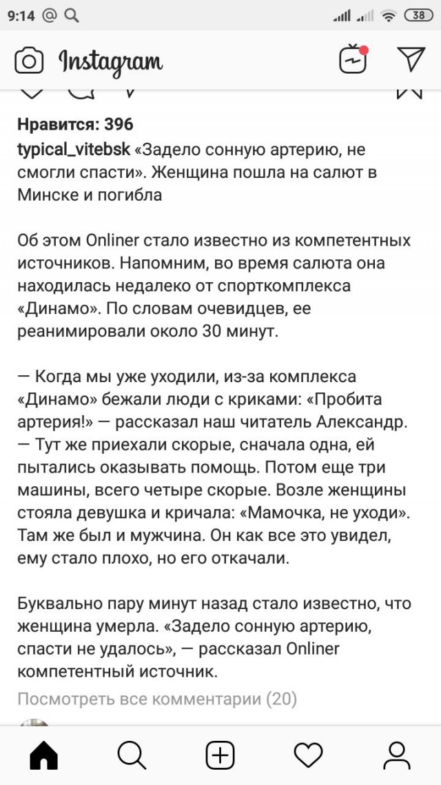 Смертельный салют – как выглядит место взрыва