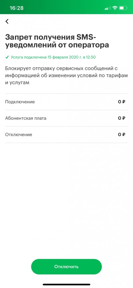 "МегаФон: мы спрятали твою подписку, и отключить не дадим"