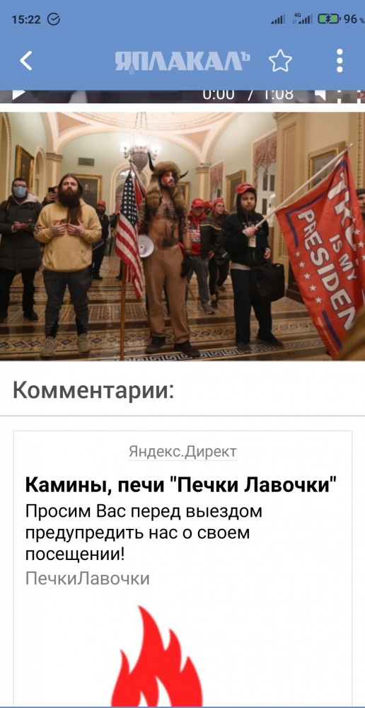 Сторонники Трампа прорвались через оцепление у Капитолия