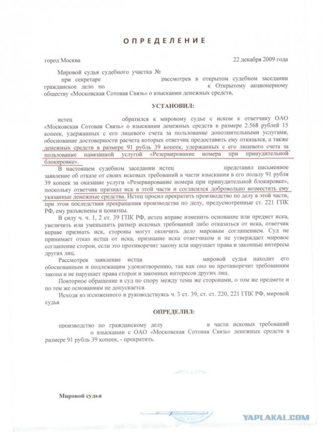 Звонок коллекторам Skylink