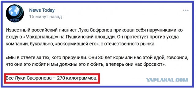 Пианист Лука Сафронов приковал себя к дверям Макдональдса, протестуя против его закрытия
