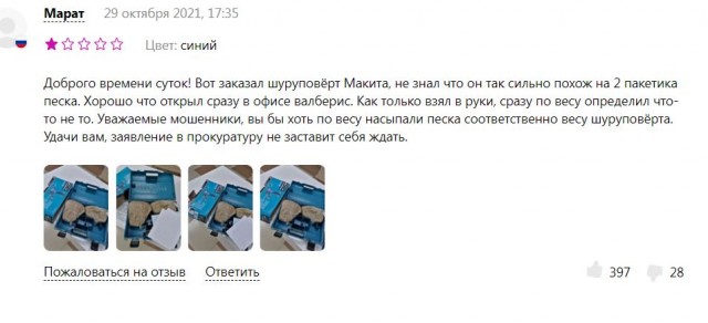 Сюрприз от Вайлдбериз