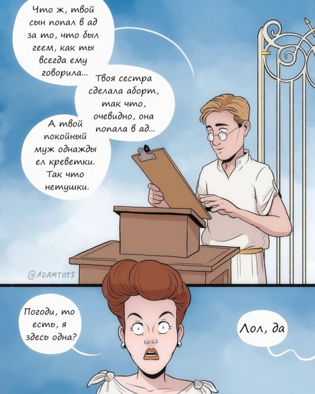 Слава богу, я безбожник #6