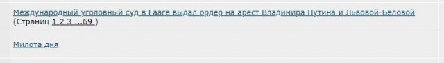 Международный уголовный суд в Гааге выдал ордер на арест Владимира Путина и Львовой-Беловой