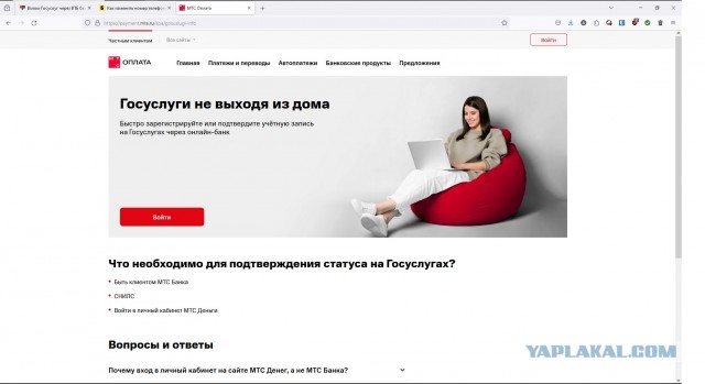 Взлом Госуслуг через ВТБ без разговоров и смс