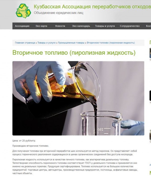 Переработка старых покрышек