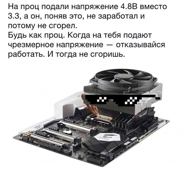 Будь как проц.