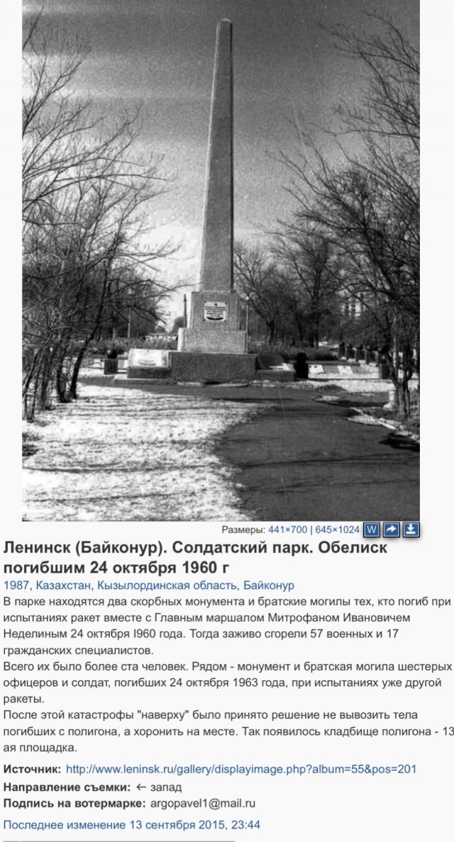 65 лет неделинской катастрофе.