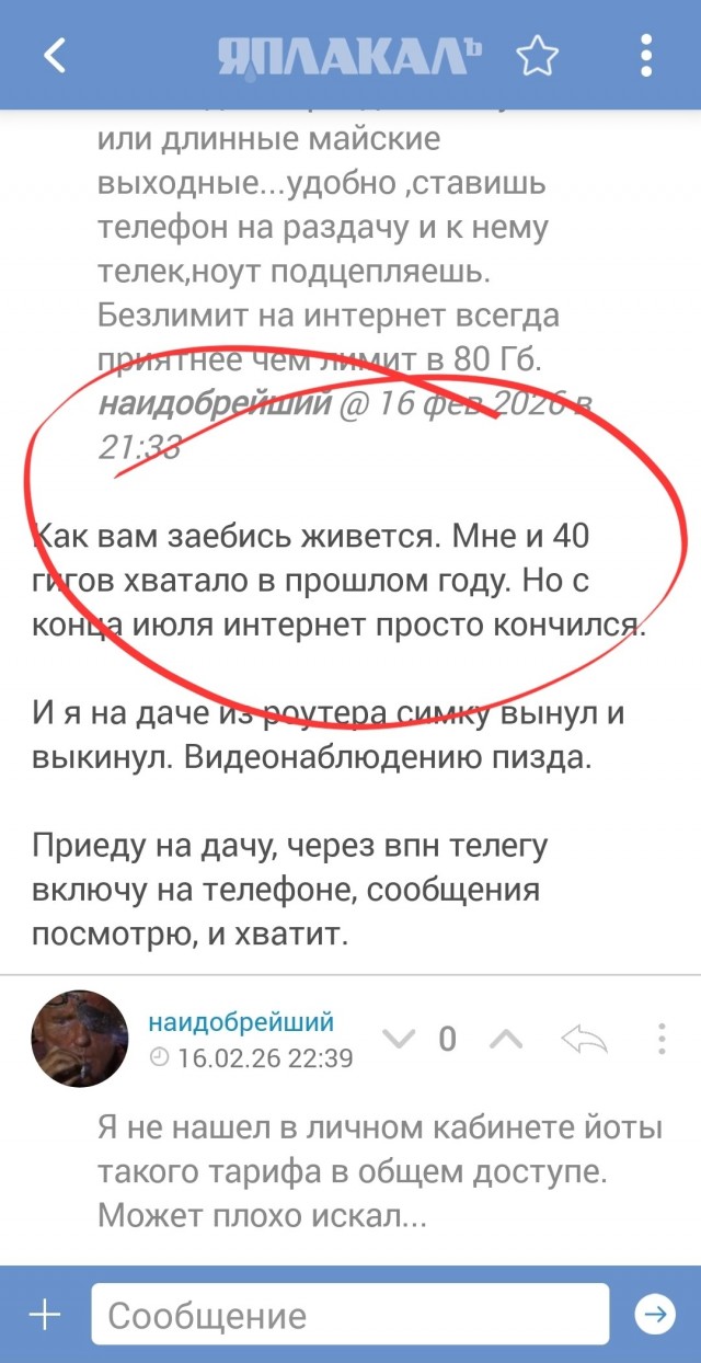 Безлимитный мобильный интернет