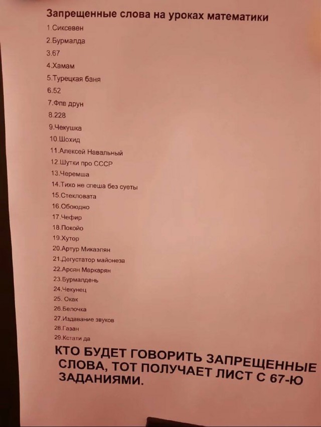 Шутки про СССР и Сикс Севен теперь запрещены в российской школе