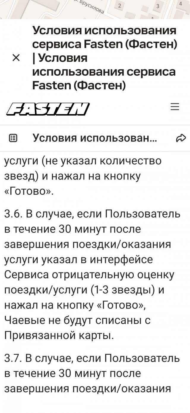 Такси UBER, а ныне Fasten. Чаевые.