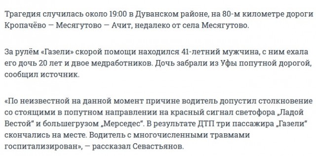 Машина скорой помощи попала под фуру в Башкирии. Погибли два медика и 20-летняя девушка