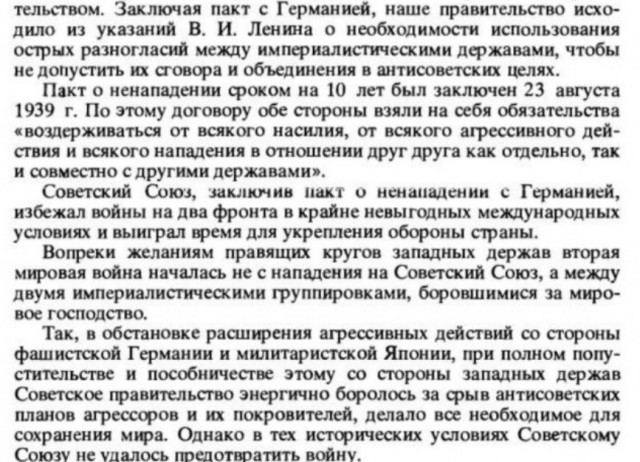 Истории с историей. Пакт Молотов Рибентроп