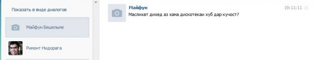 Соц сеть Таджикистана