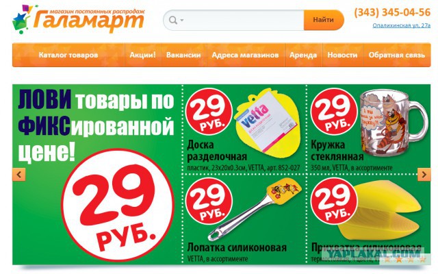 Дешевый магазин!
