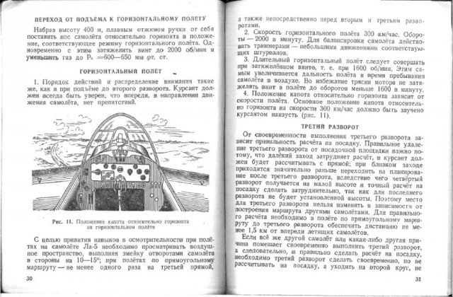 Инструкции по технике пилотирования