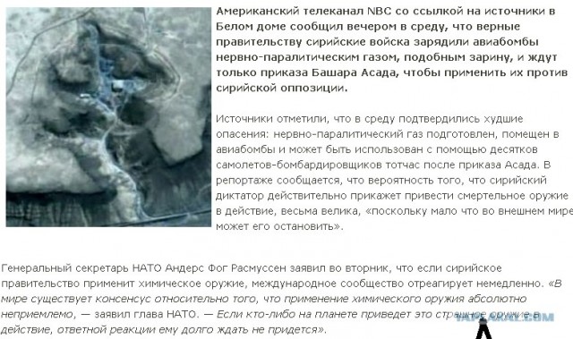 США готовит мировое сообщество к вторжению в Сирию