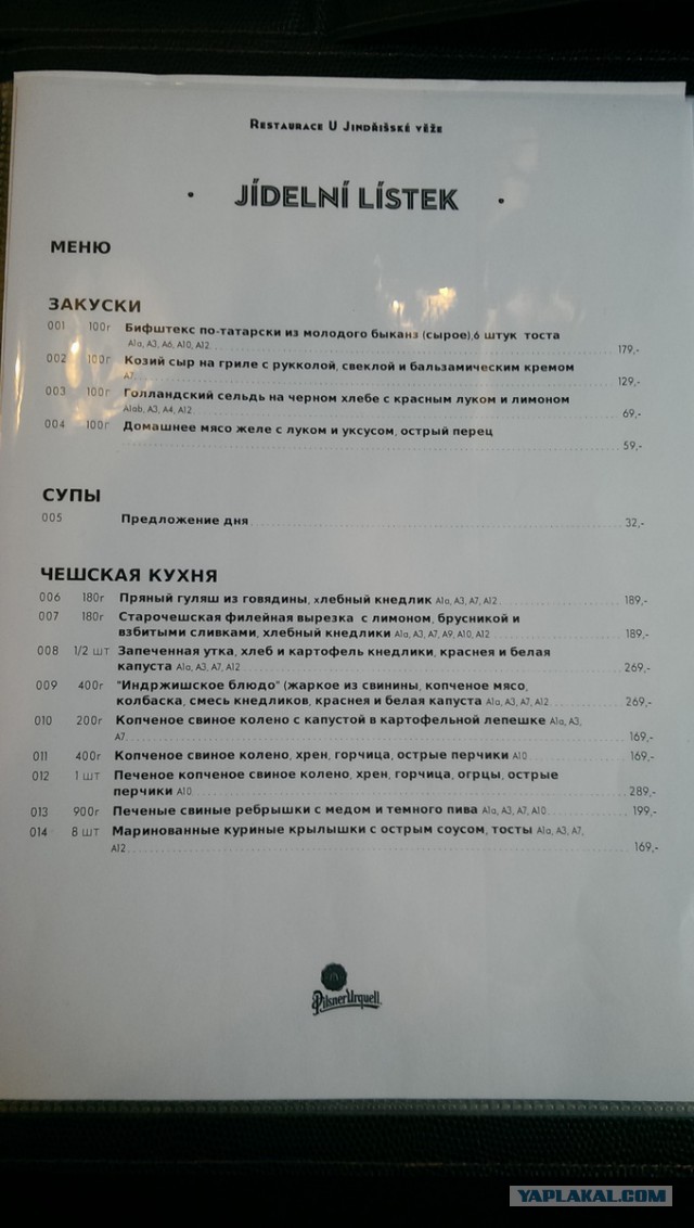 Прага. Пиво, "Вепчево колено" и не только