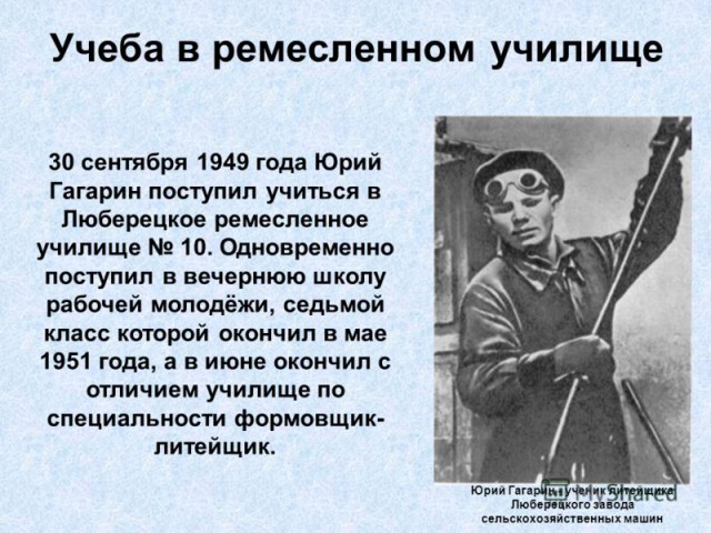 Вечерняя школа рабочей молодёжи