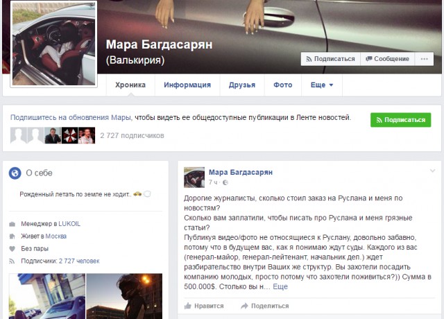 Мара Багдасарян от лица «золотой молодежи» поставила ультиматум сотрудникам МВД