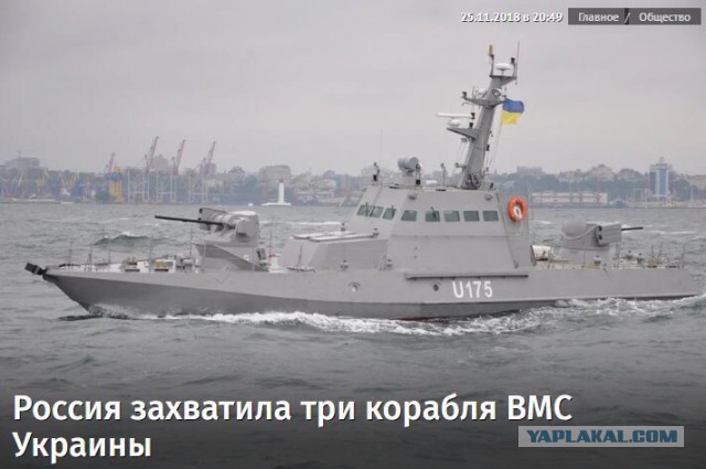Три корабля ВМС Украины пересекли российскую границу
