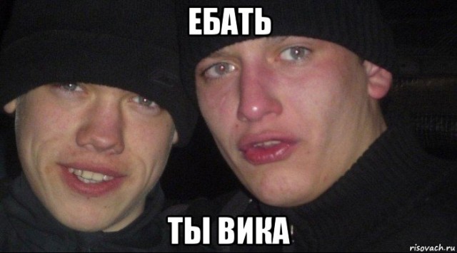 Феерическая дура Вика