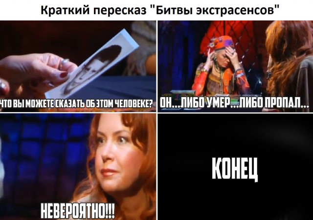 До каких пор люди будут верить в подобную чушь и нести им свои денежки?
