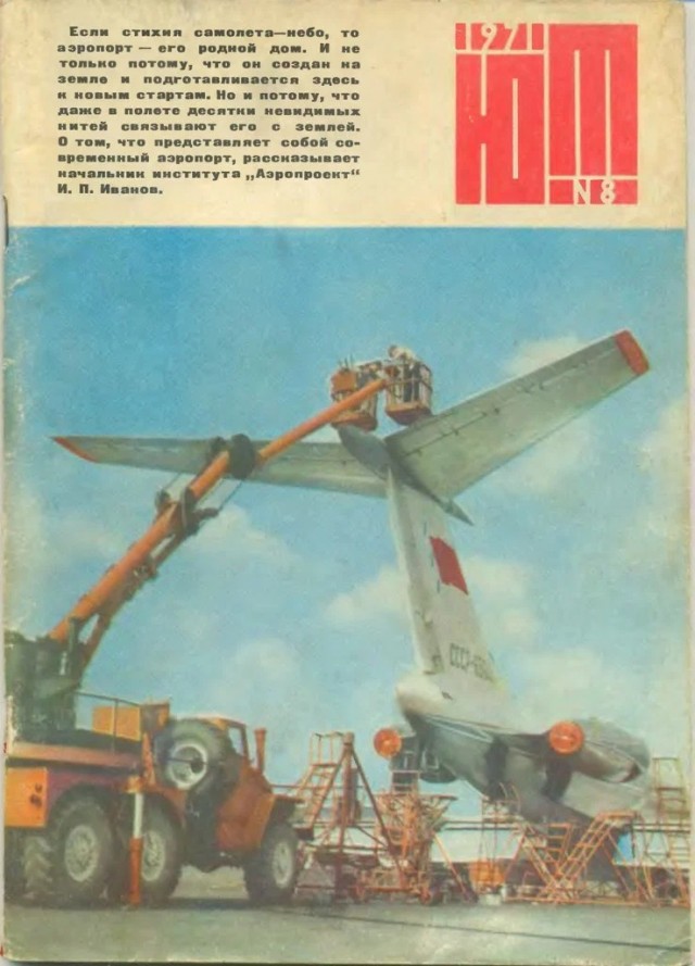"Юный Техник" 1971 года: как самому сделать дома... лазер!