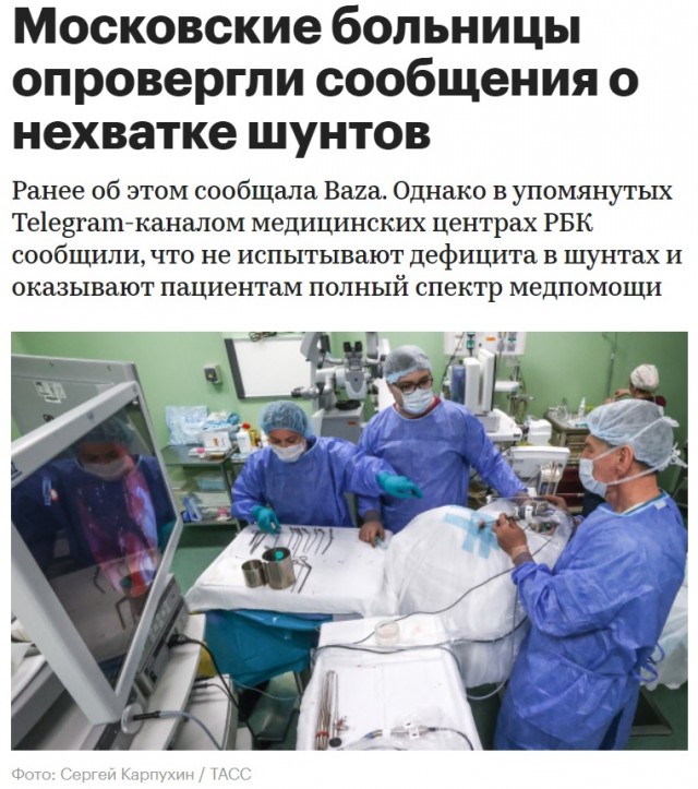 В российских больницах заканчиваются шунты для медицинских операций