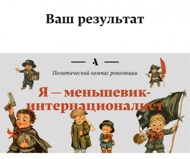 Тест - Ваше место на политическом компасе 1917