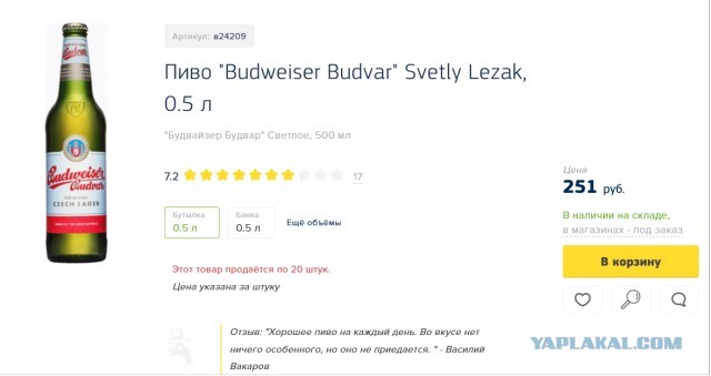 В Budweiser решили отдать всё приготовленное пиво стране-победительнице