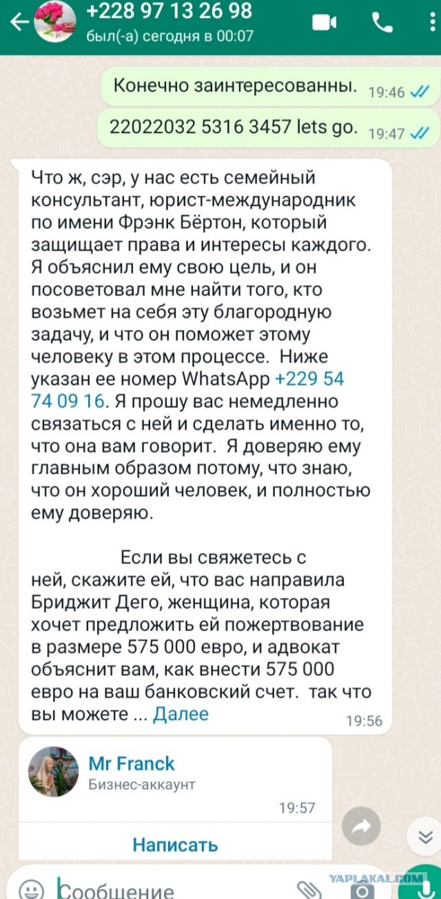 Сказ о том, как мне денег хотели подарить