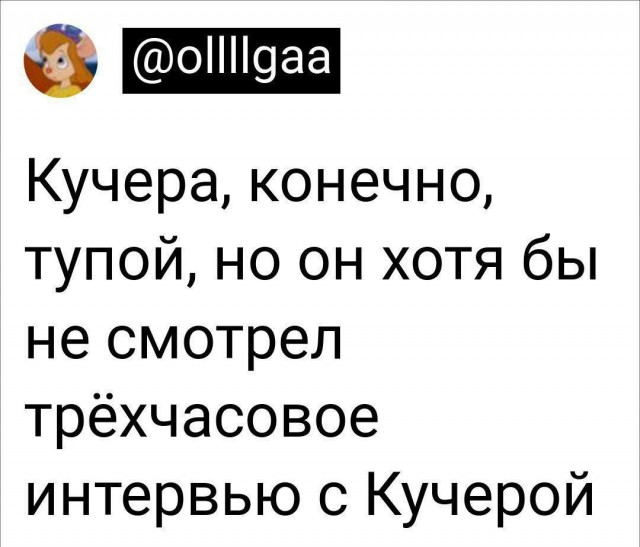 Оскар Кучера: "Надо было встать и уйти"