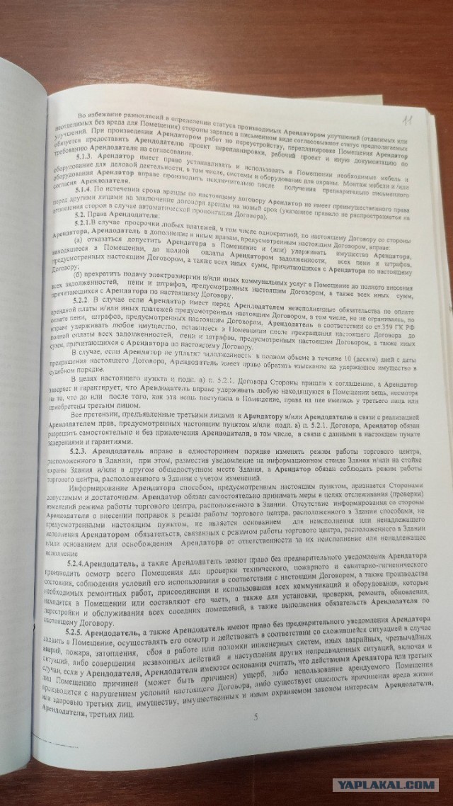 Как меня натягивает бывший арендодатель ООО "Рантье"