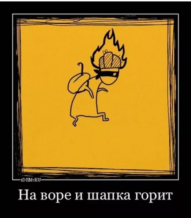 Что значит шапка горит. На воре и шапка горит. на воре шапка горит рисунок. фразеологизм на воре шапка горит. рисунок к фразеологизму на воре шапка горит.