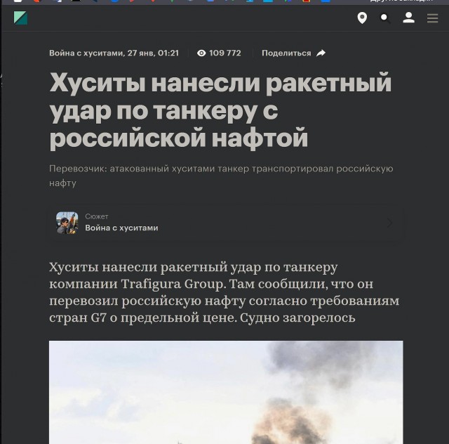 Украинское грузовое судно "Вербена" горит в Аденском заливе после ракетной атаки ВС Йемена