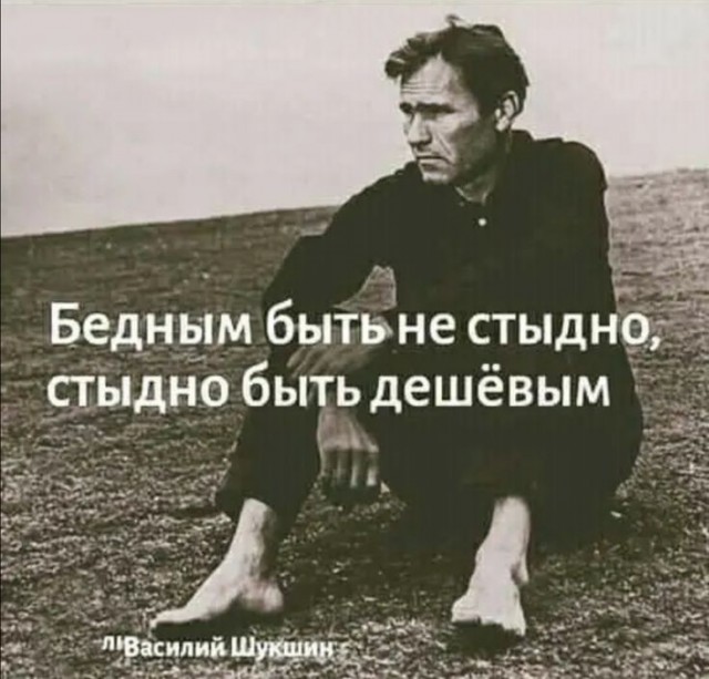 Позиция, за которую уважаю. Достойный человек!