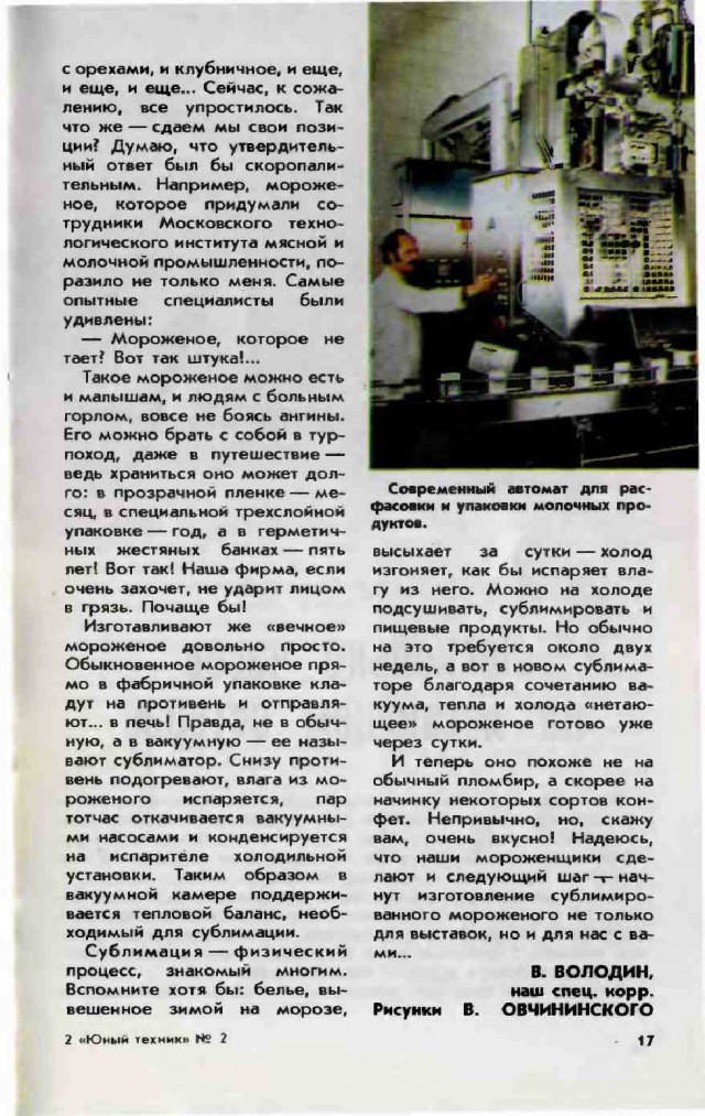Мороженое в вафельныx cтаканчикax, 1980-е, СССР
