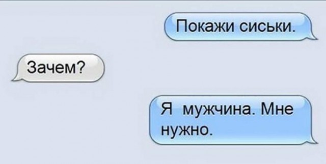 Мужчины всегда остаются мужчинами