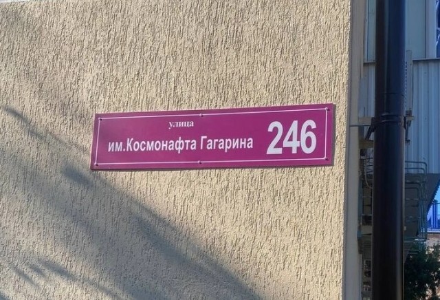Плакат «Великая Попеда» повесили в подмосковной Рузе