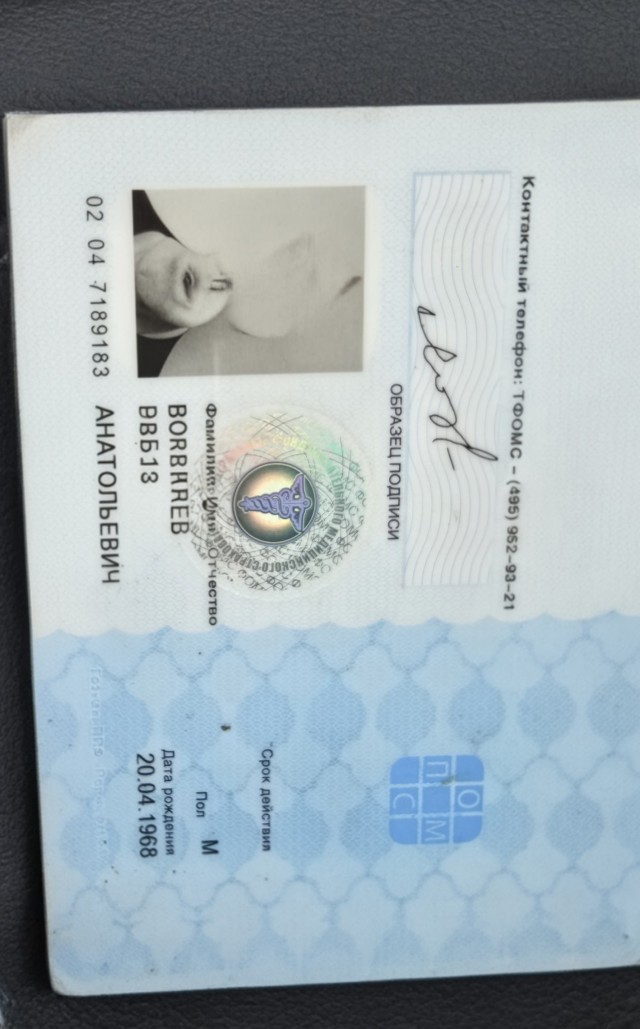 Нашёл карту ОМС