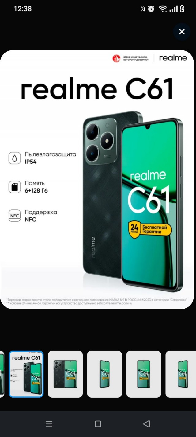 Смартфон  realme c61