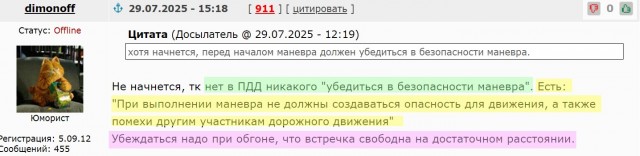 "Сильно спешил и двигался с высокой скоростью - поэтому должны пропустить"