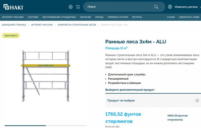 Строительные леса