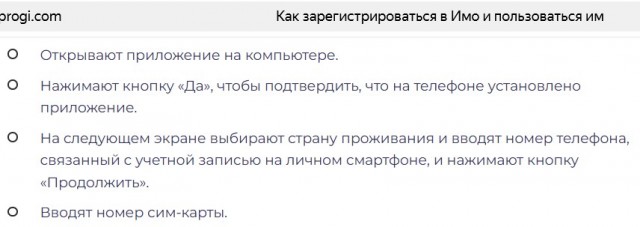 imo - как альтернатива урезанным WhatsApp* и Telegram