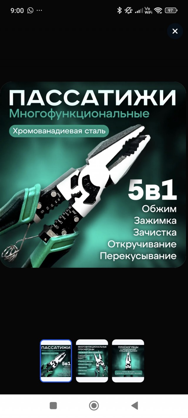 Пассатижи