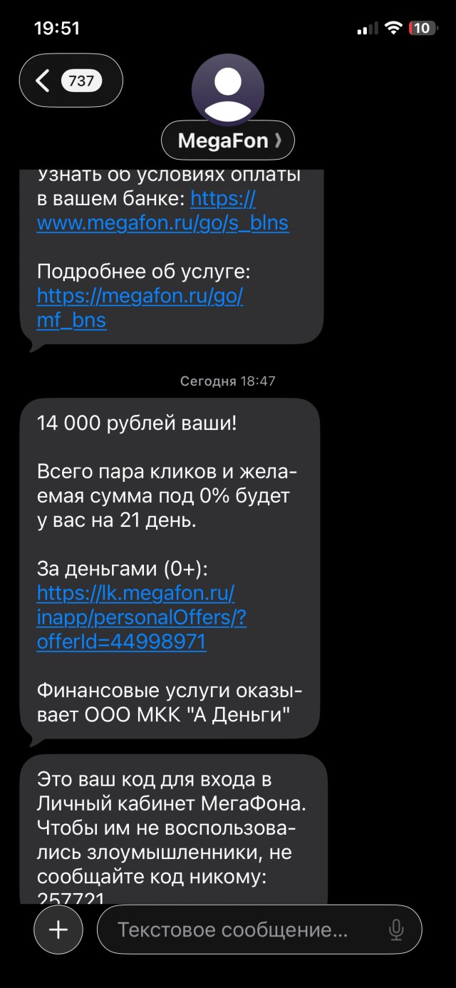 Мегафон пробил дно. Реклама микрозаймов.
